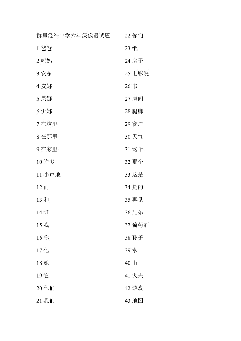 七年级俄语1--7课单词_第1页