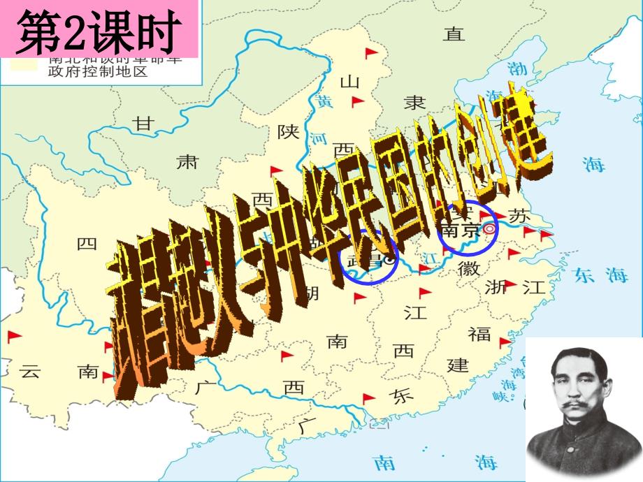 武昌起义与中华民国的创建(2014年新版)_第1页