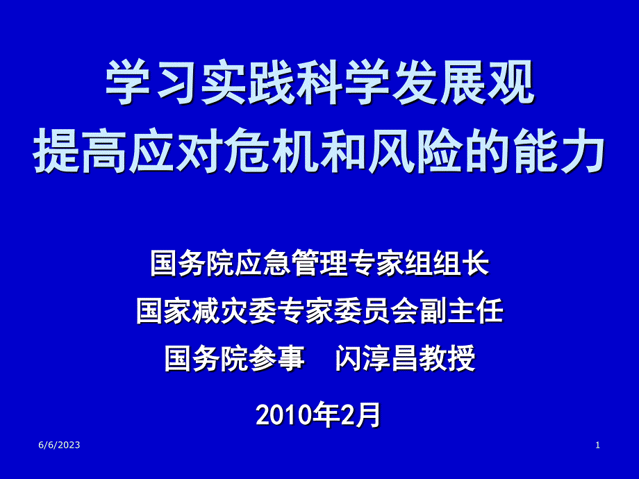 闪淳昌讲座提纲_第1页