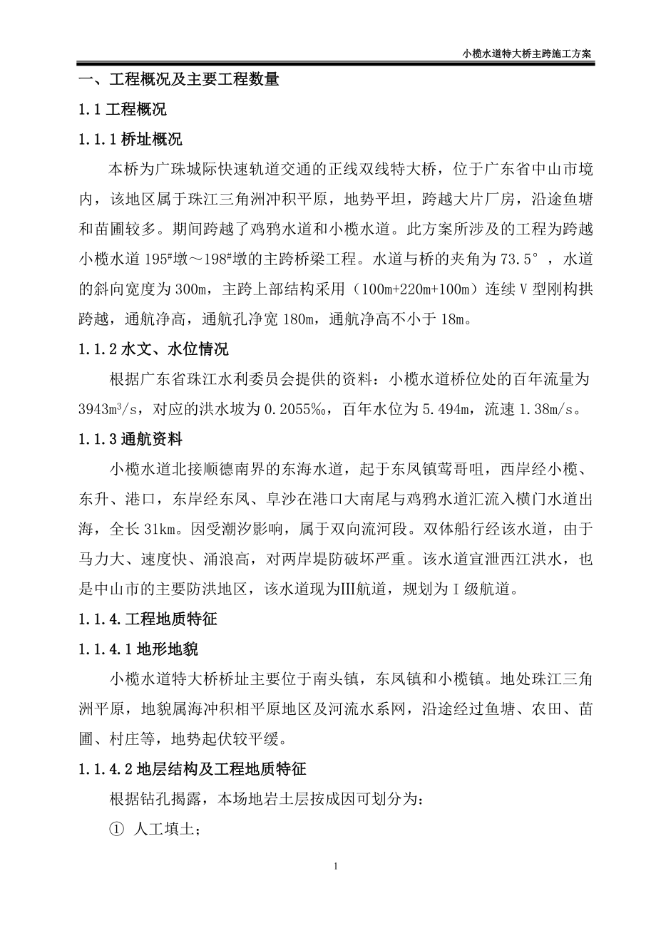 小榄主桥施工方案_第1页