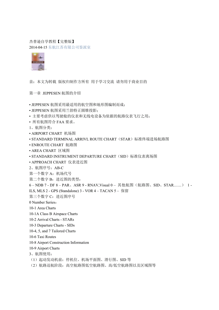 杰普逊自学教程_第1页