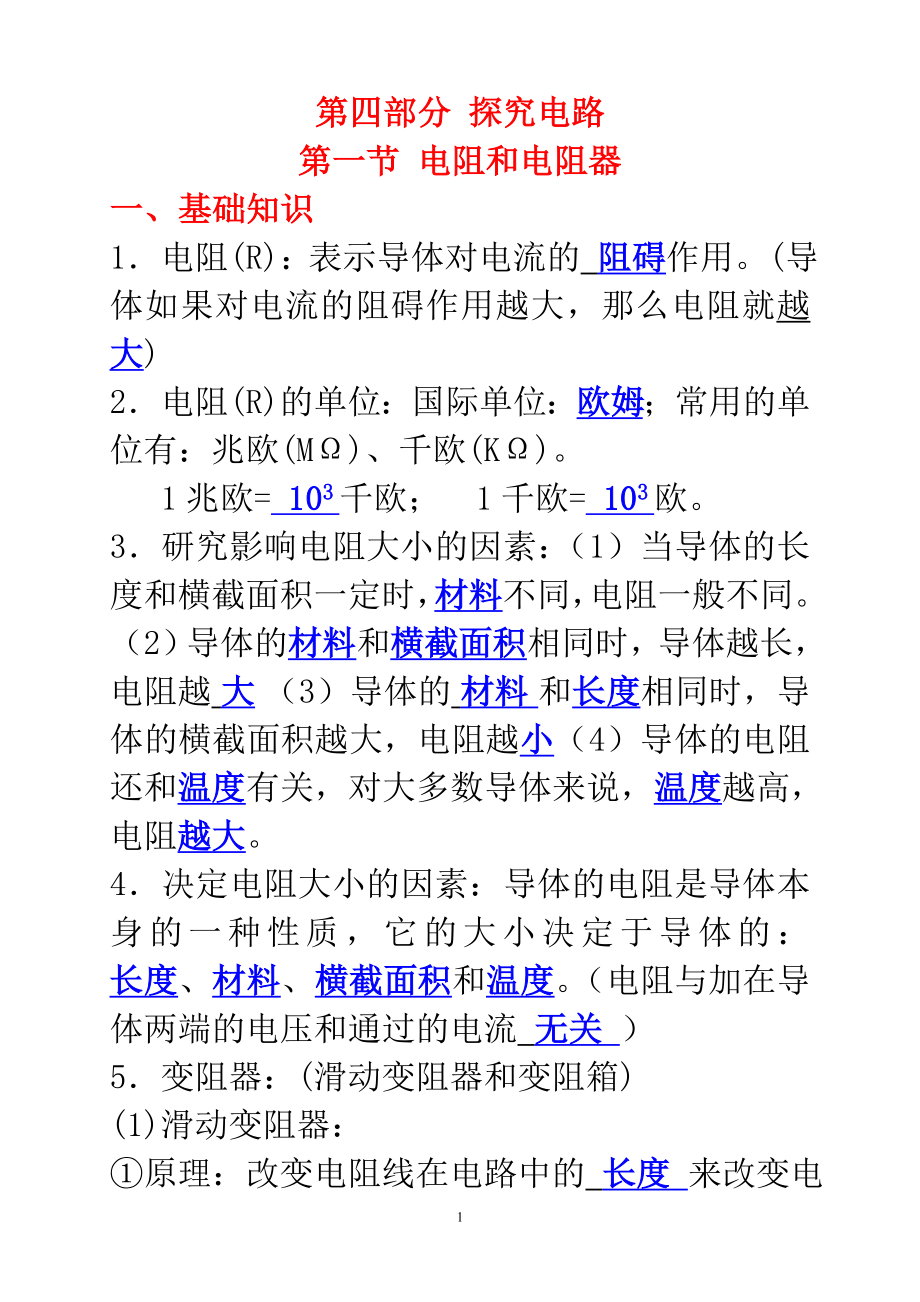 第4部分探究电路讲评_第1页