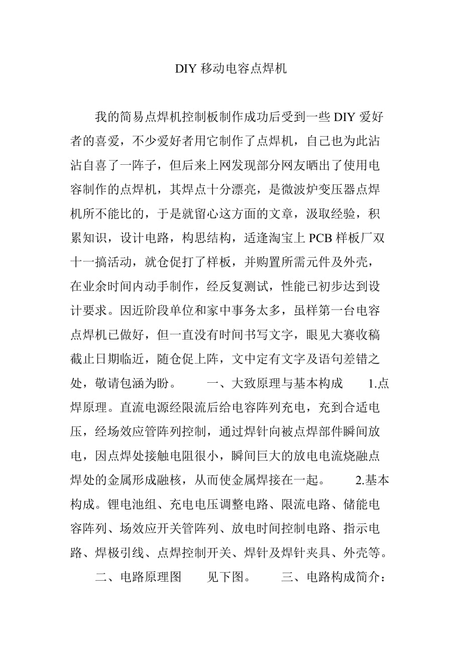 diy移动电容点焊机_第1页