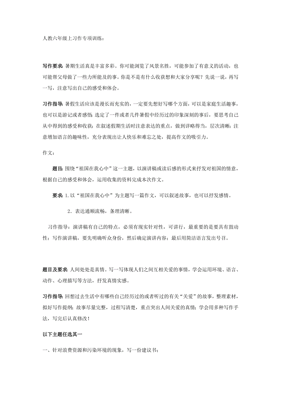 六年级上册语文-习作专项及答案-人教（部编版）_第1页