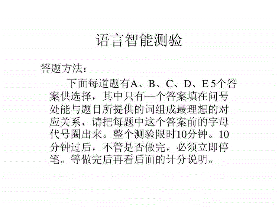 语言能力测验_第1页