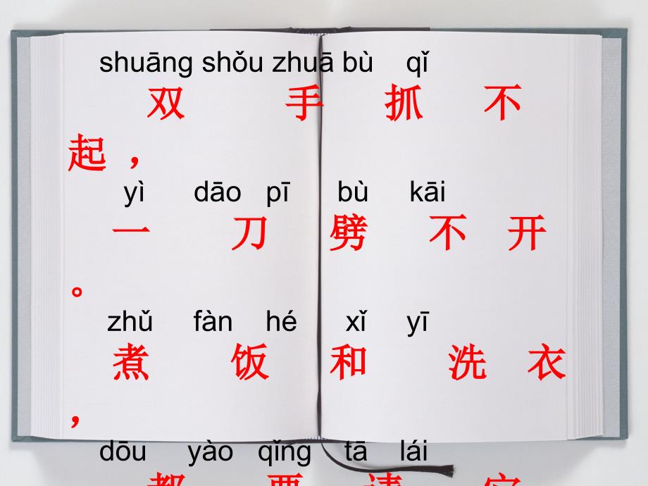 一年级下册语文课件-7水妈妈的孩子沪教版_第1页