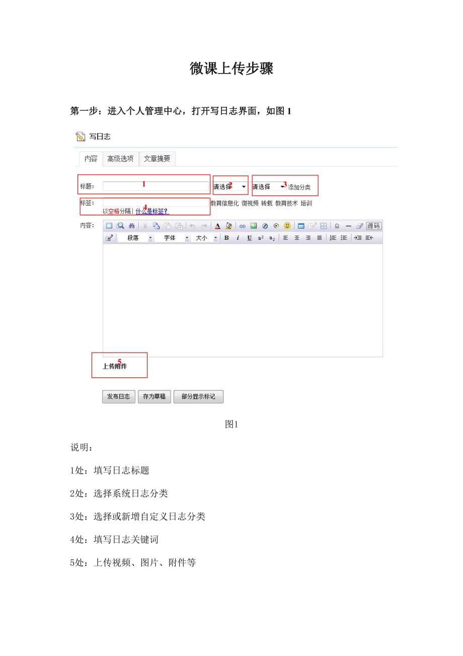微课上传步骤徐州教育博客_第1页