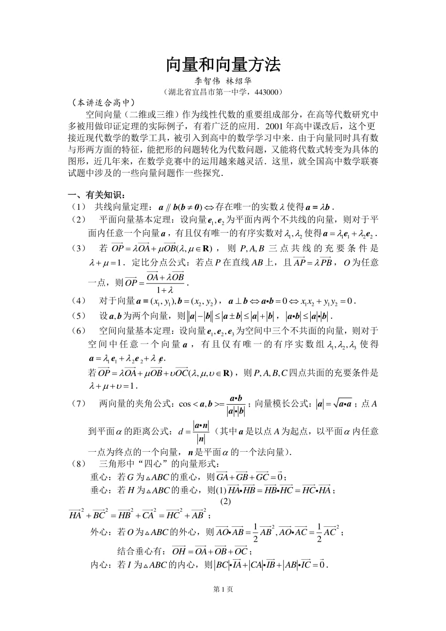 打一份~竞赛中的向量和向量方法_第1页