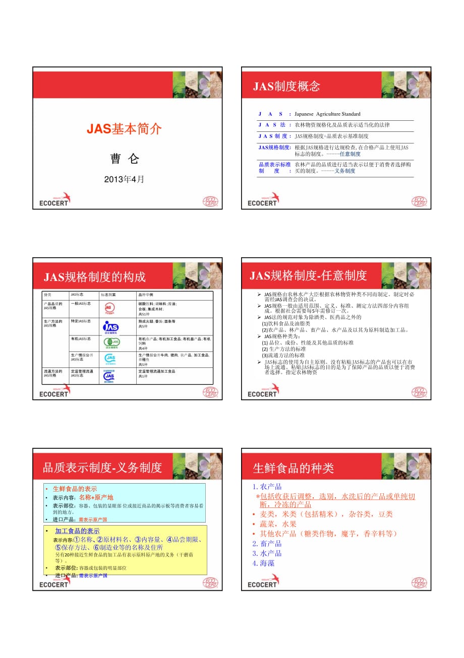 jas基本简介_第1页