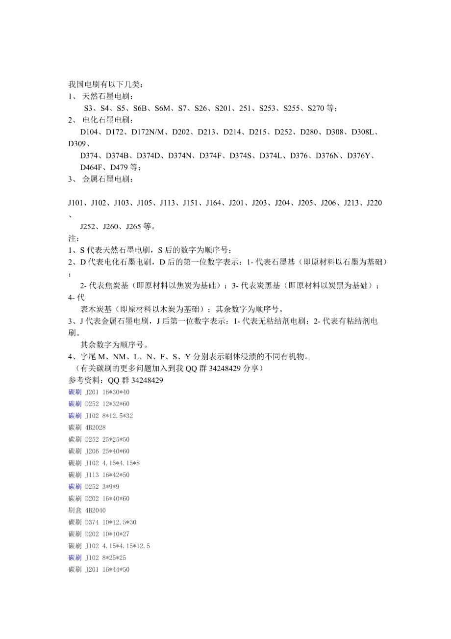 碳刷规格型号_第1页