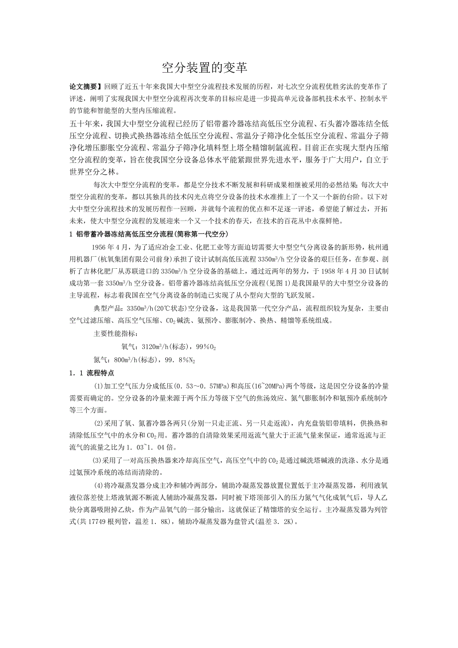 空分装置的变革_第1页