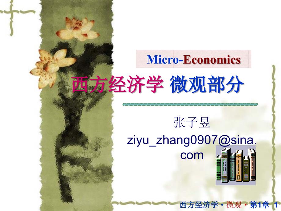 第一章-导论_8_第1页