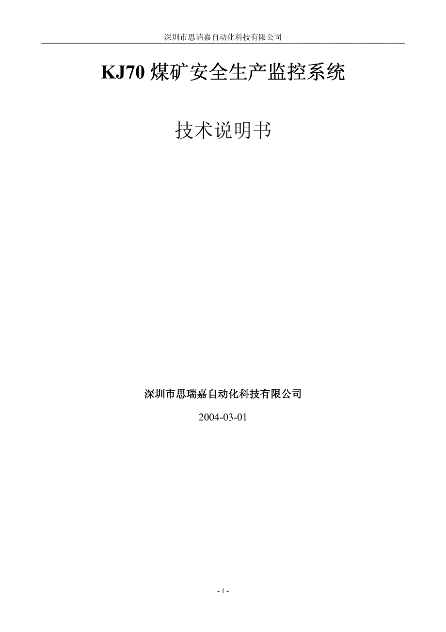 kj70煤矿安全生产监控系统说明书_第1页