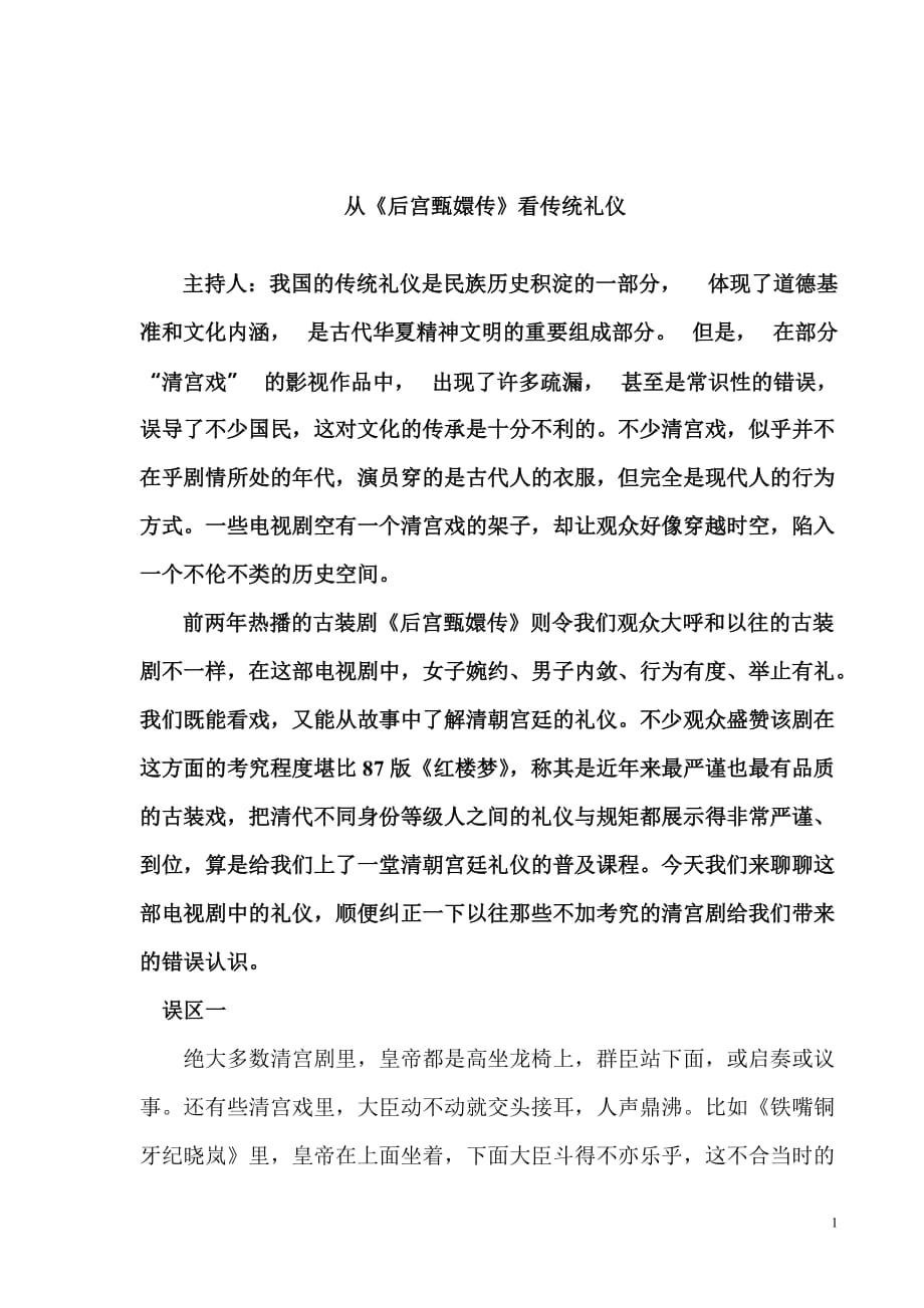 甄嬛传礼仪_第1页