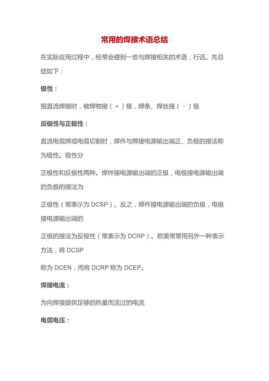 常用的焊接术语总结_第1页