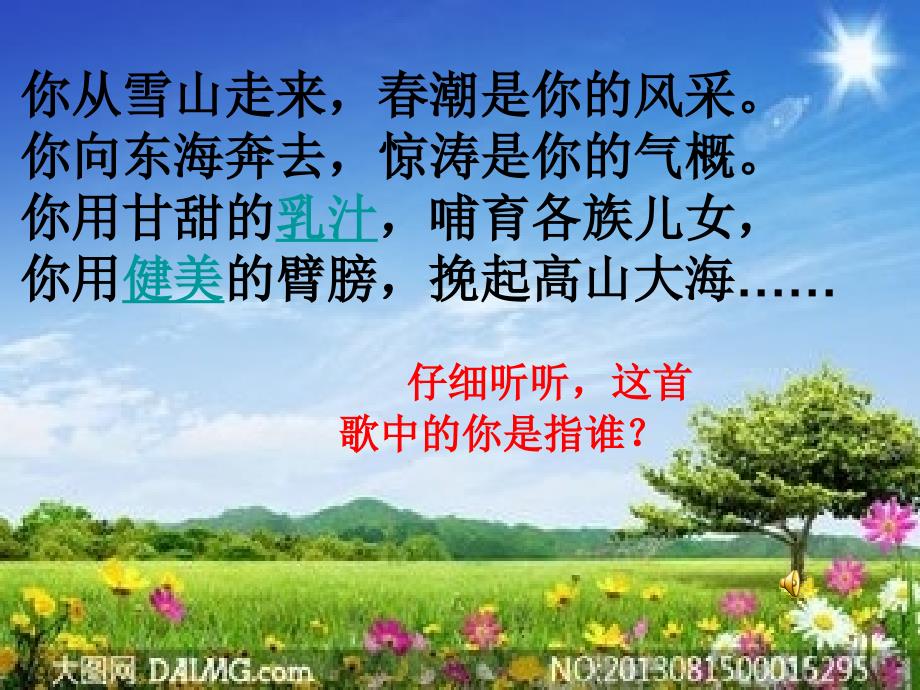 五年级语文上册第二单元话说长江课件1鄂教版_第1页