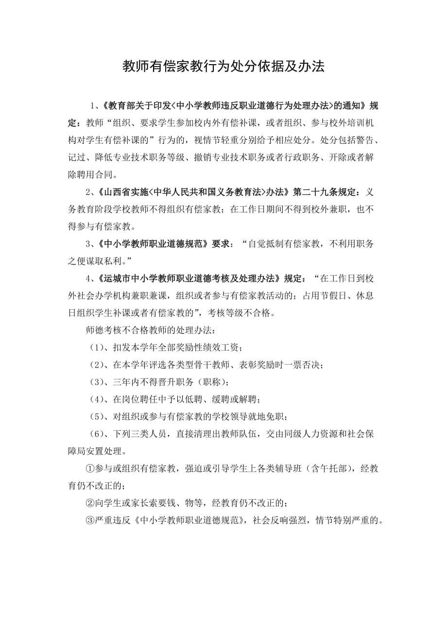 有偿家教处理办法_第1页