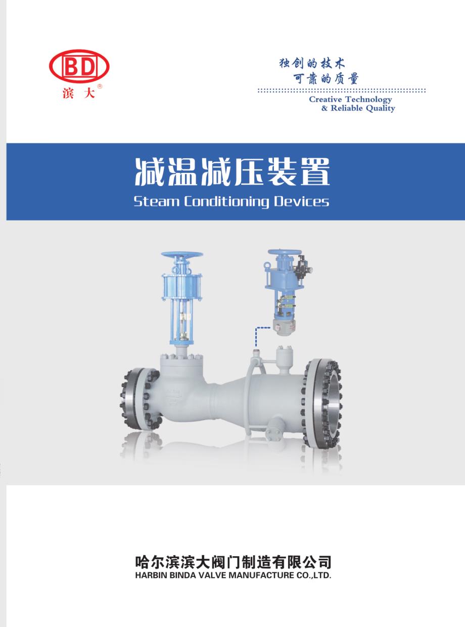 滨大减温减压器_第1页