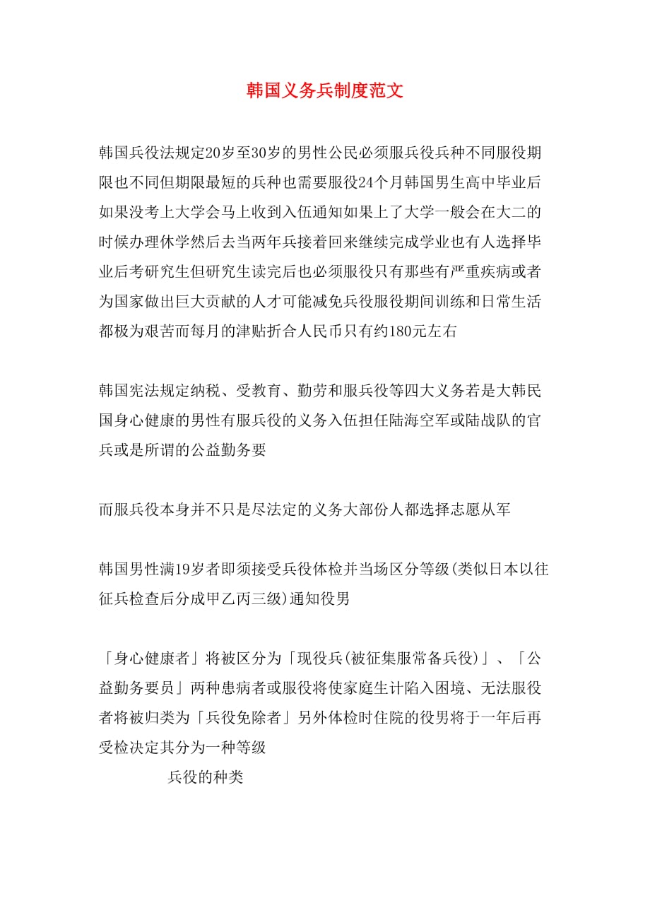 韩国义务兵制度范文_第1页