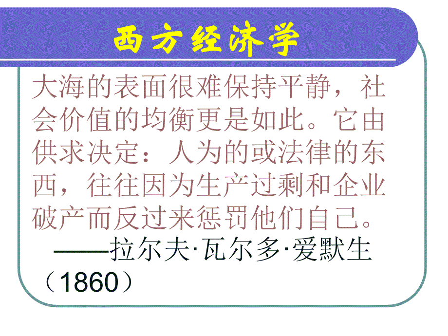 西方经济学第二章需求、供给和价格决定理论_第1页