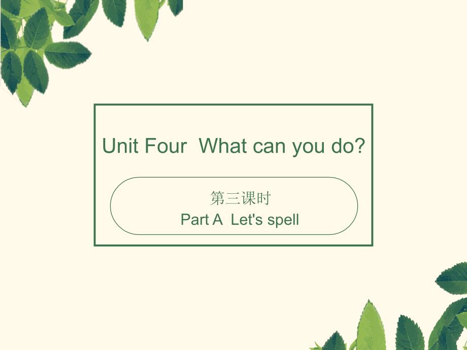 pep 英语 五年级上 unit 4（第三课时）_第1页