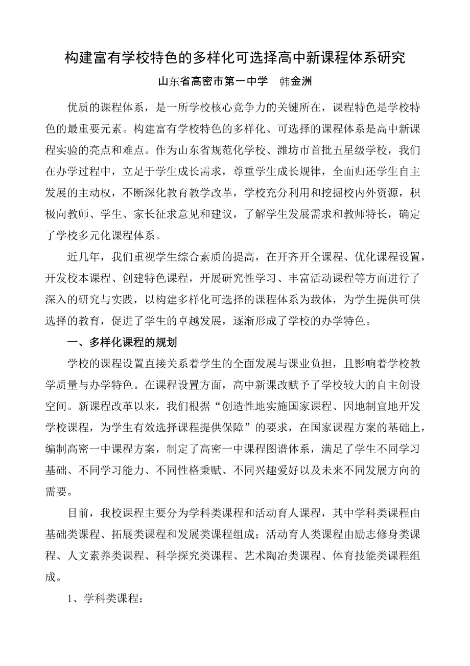 构建富有学校特色的多样化_第1页