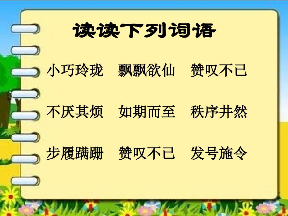 2019年秋四年级语文上册《准时的登陆表演》课件3 冀教版_第1页