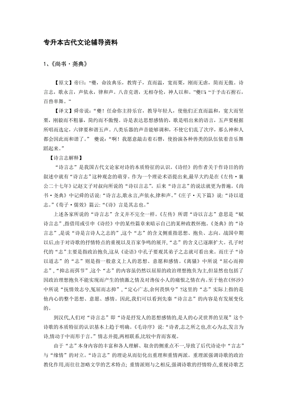 专升本古代文论辅导资料_第1页