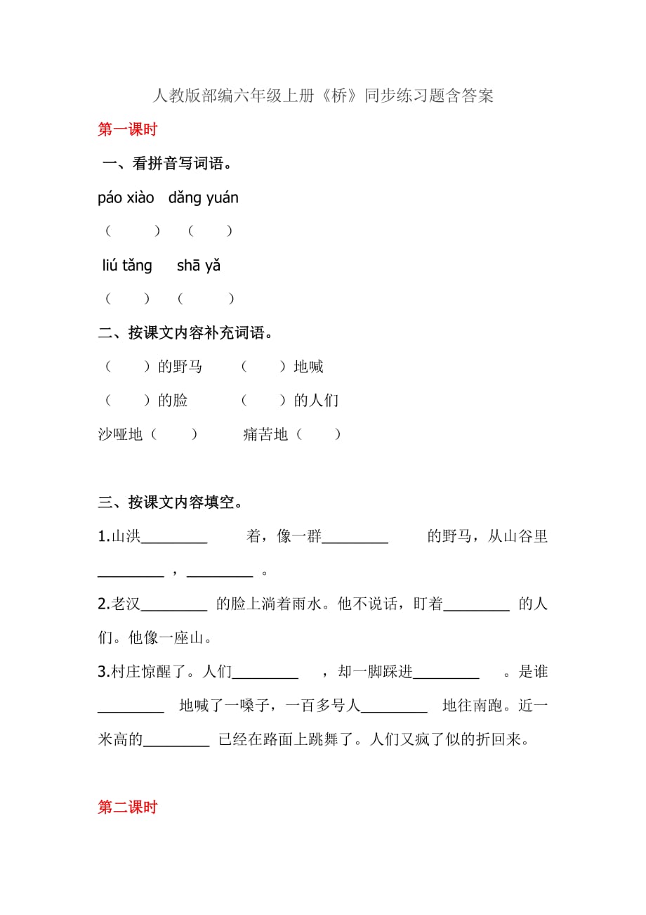 六年级语文上册试题-《12 桥》同步练习题（含答案） 人教（部编版）_第1页