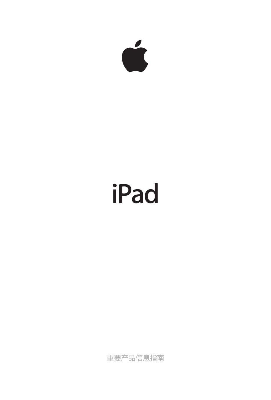 ipad重要产品信息指南_第1页