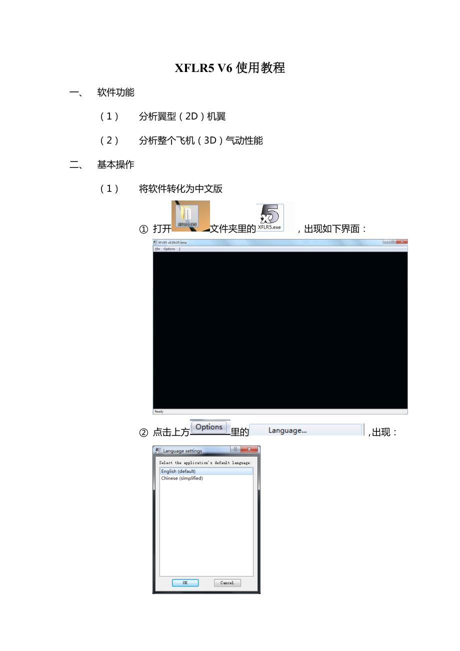 xflr5+v6使用教程_第1页
