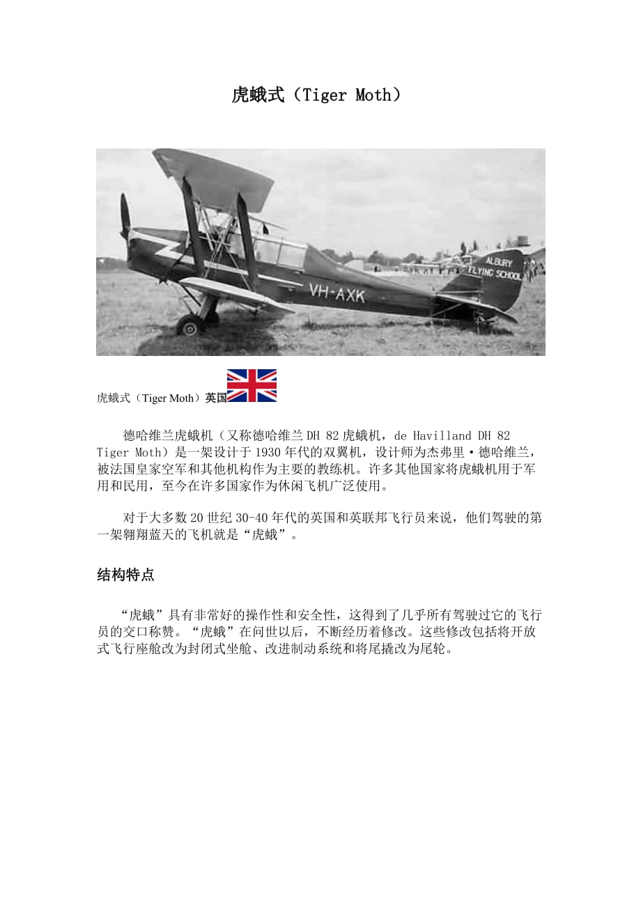 世界兵器之飞行器虎蛾式_第1页