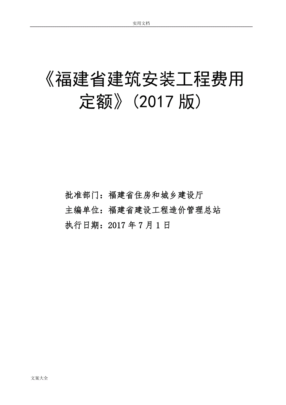 费用定额2017版_第1页
