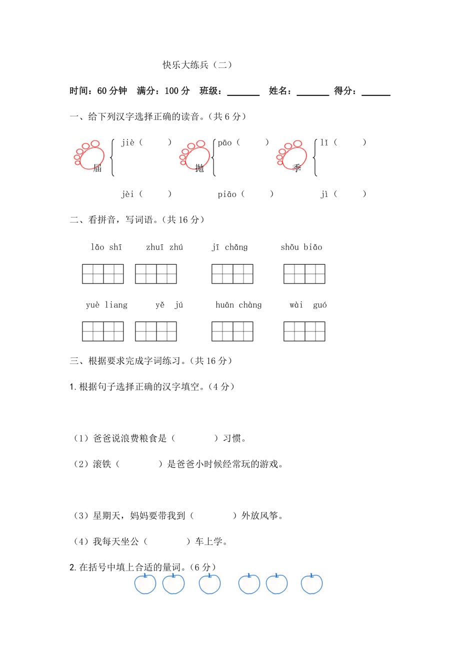 二年级上册语文试题--第二单元测试卷-苏教版（含答案）_第1页