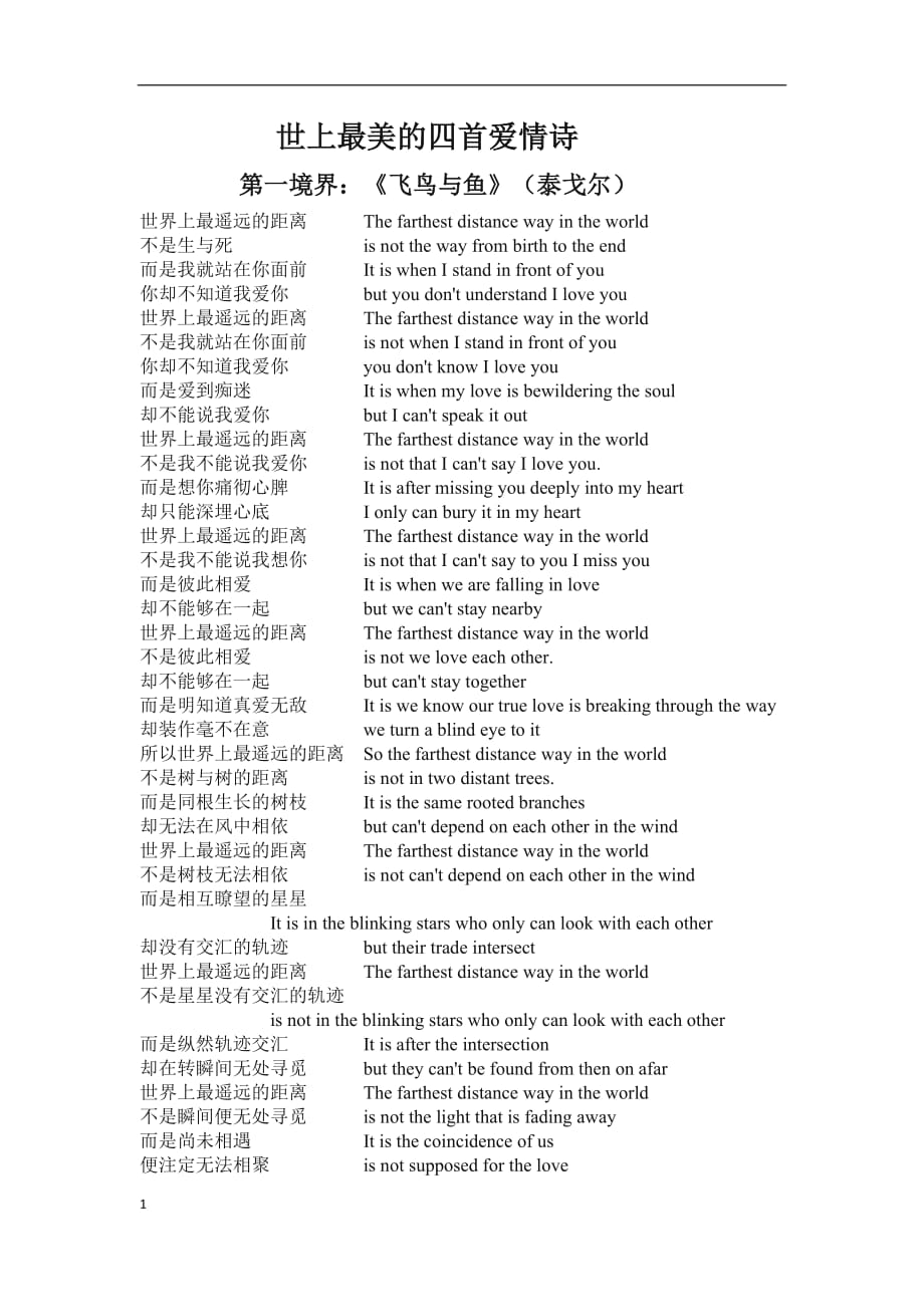 最美爱情诗歌(中英文对照)_第1页