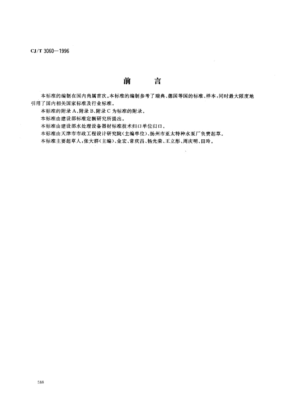 潜水轴流泵_第1页