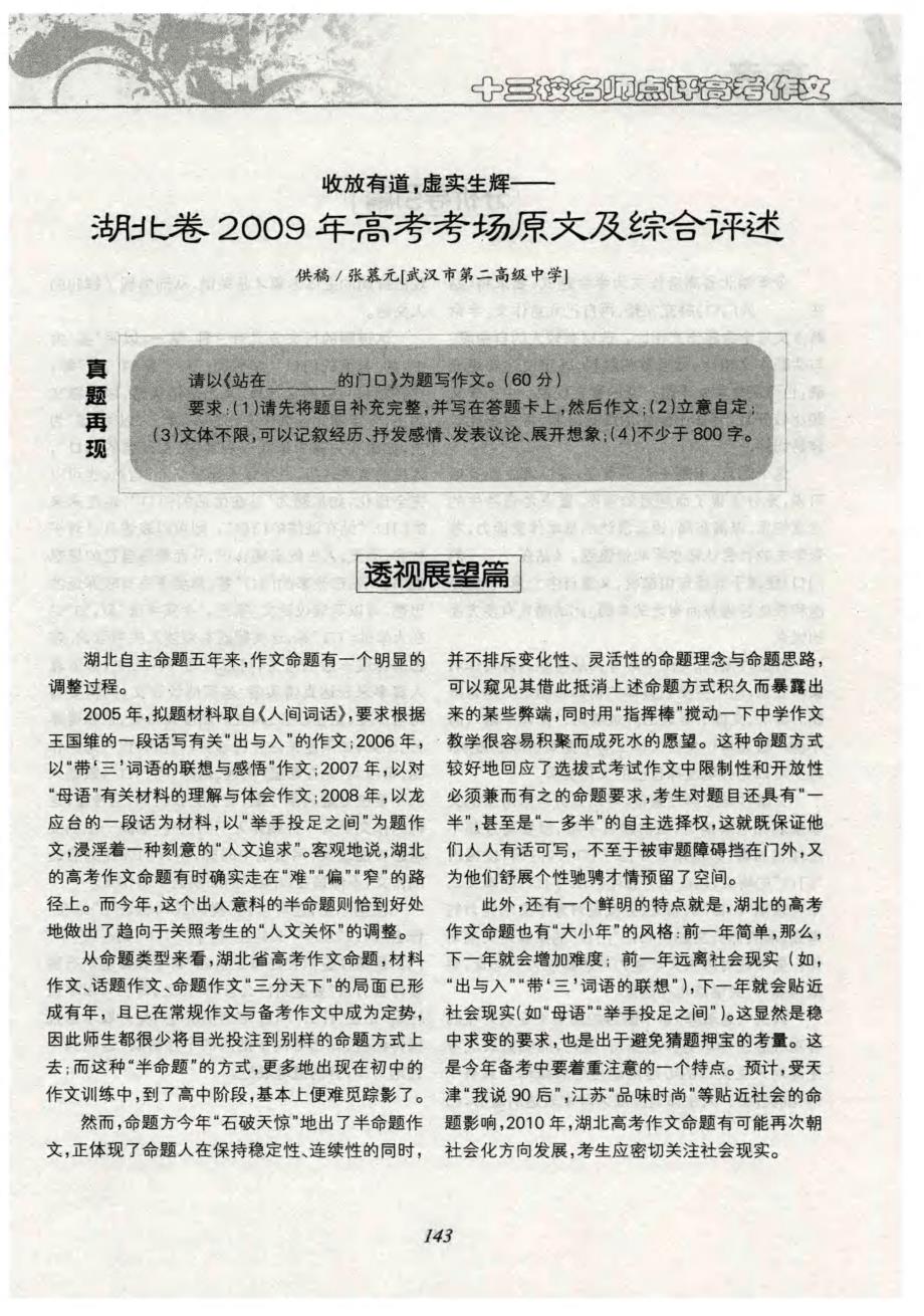 湖北卷2009年高考考场原文及综合评述_第1页