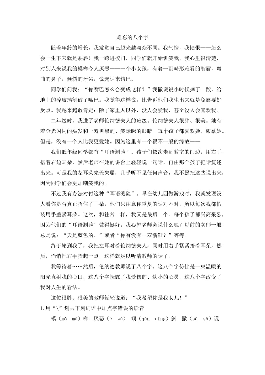 五年级上册语文课外阅读理解专项训练-8 难忘的八个字 全国通用(含答案)_第1页