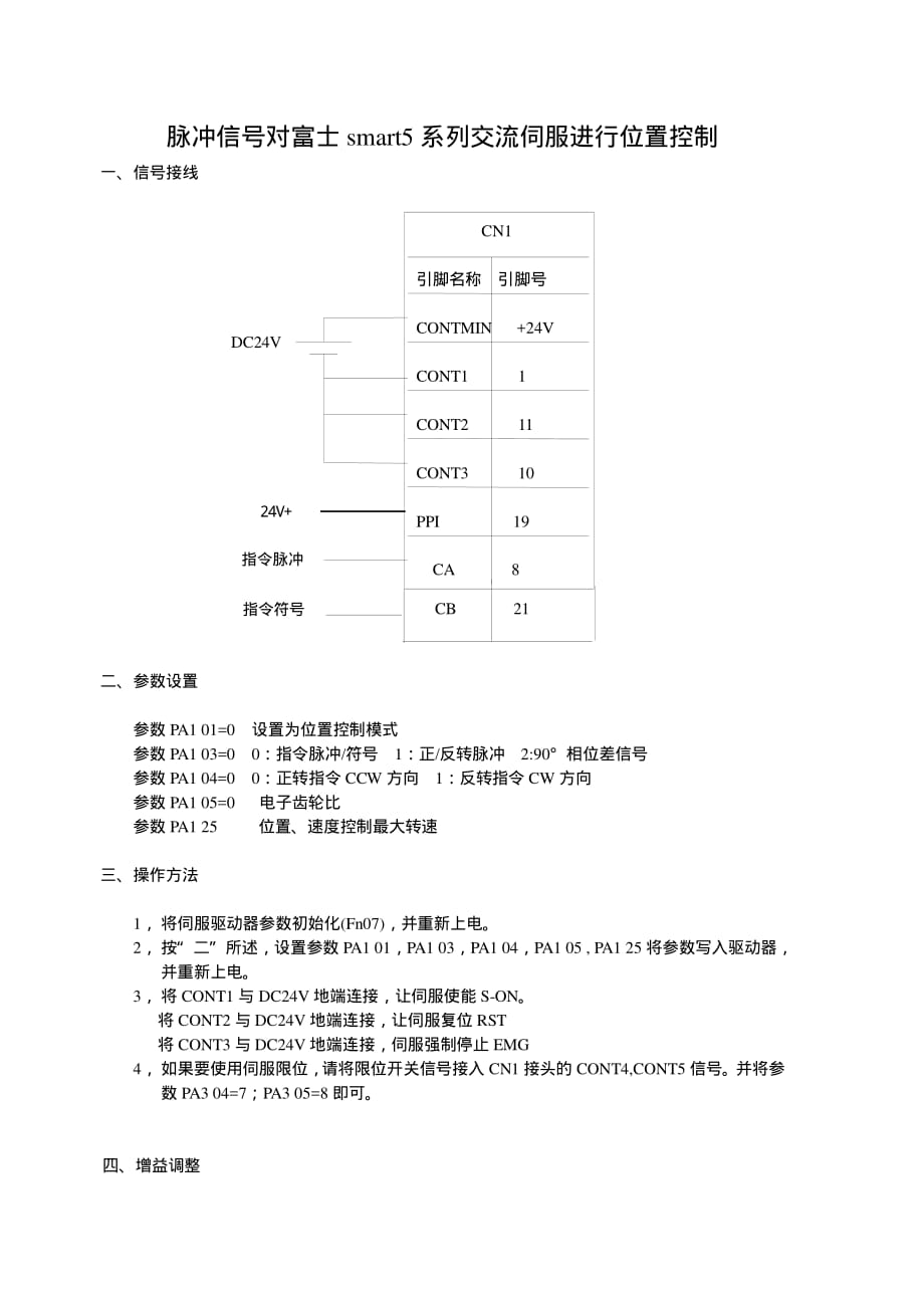 富士smart5位置控制_第1页