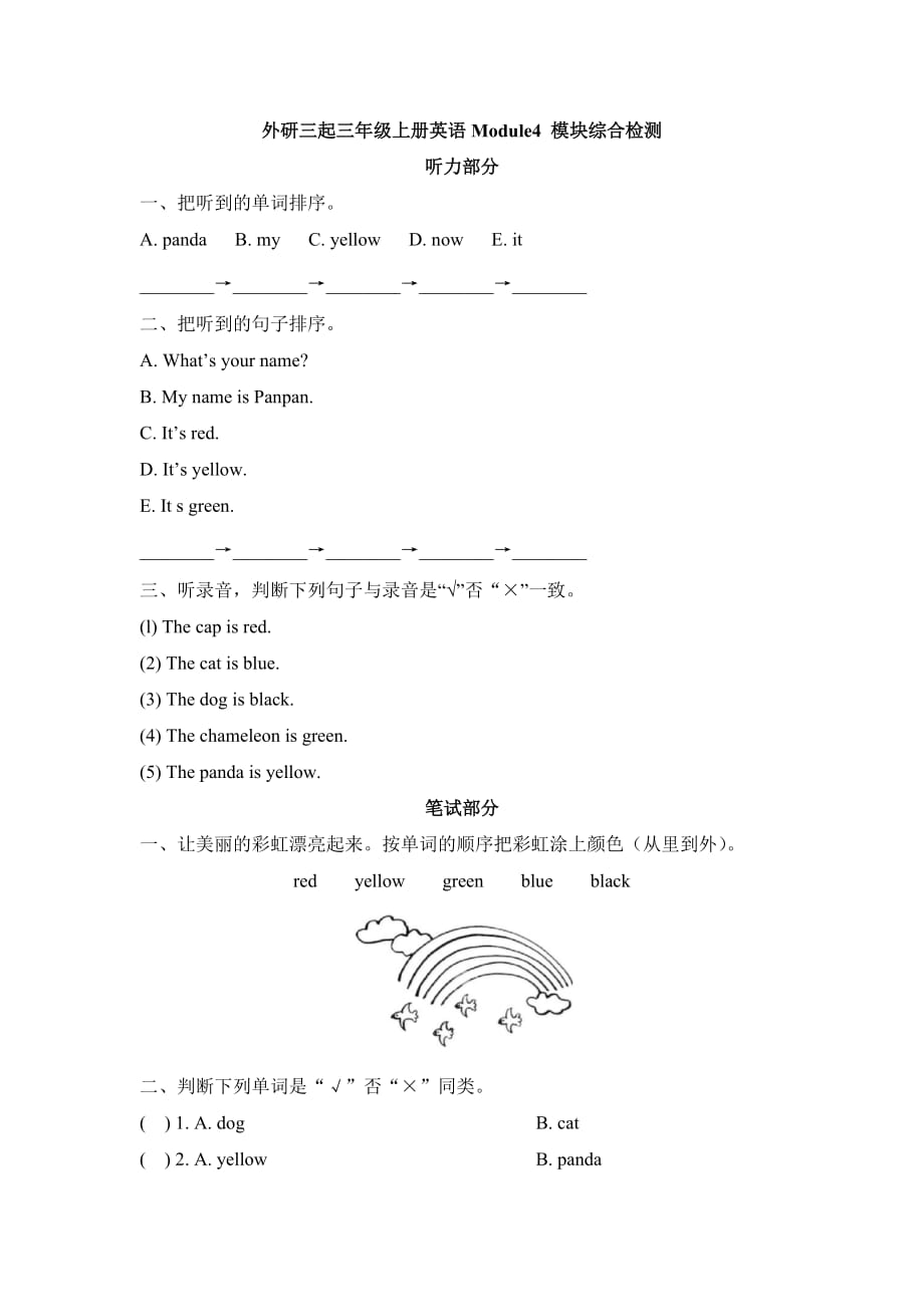 三年级上册英语模块综合检测-module 4 外研社三起(含答案)_第1页