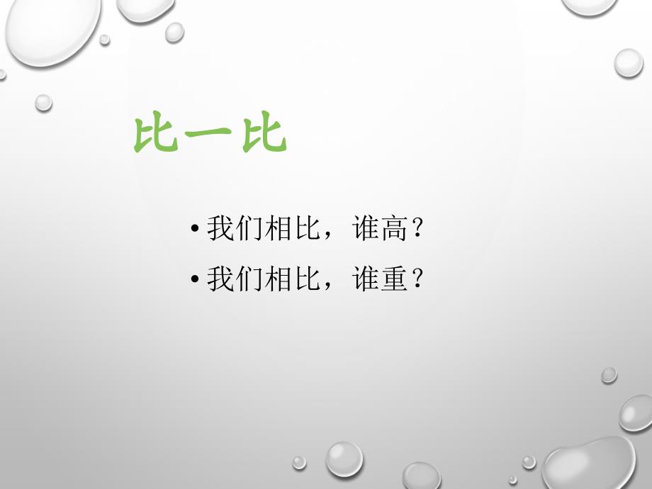 三年级下册数学课件-5.1面积和面积单位人教新课标_第1页