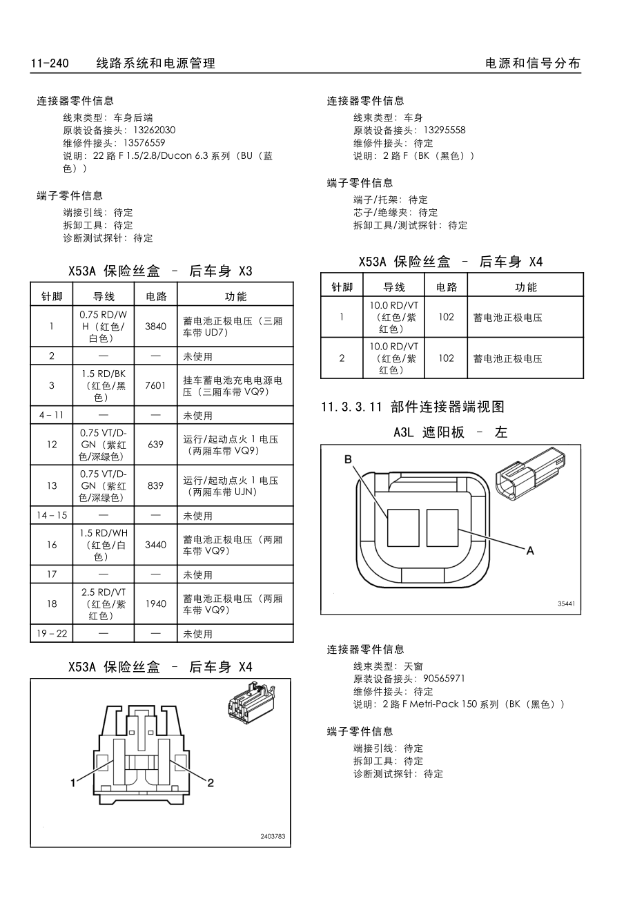 2010年_别克英朗维修手册_第1页