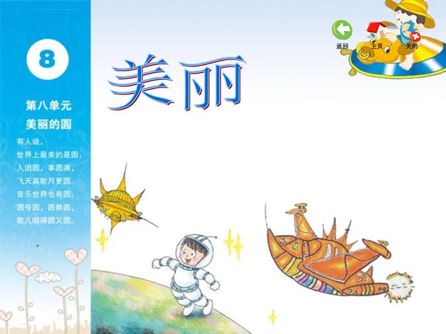二年级下册音乐课件 第八单元小猫的圆舞曲｜苏少版_第1页