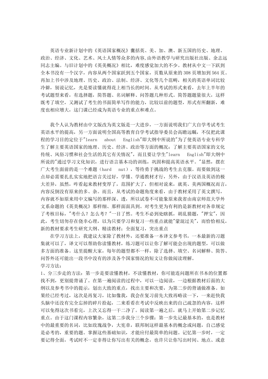 英语国家概况学习指南_第1页