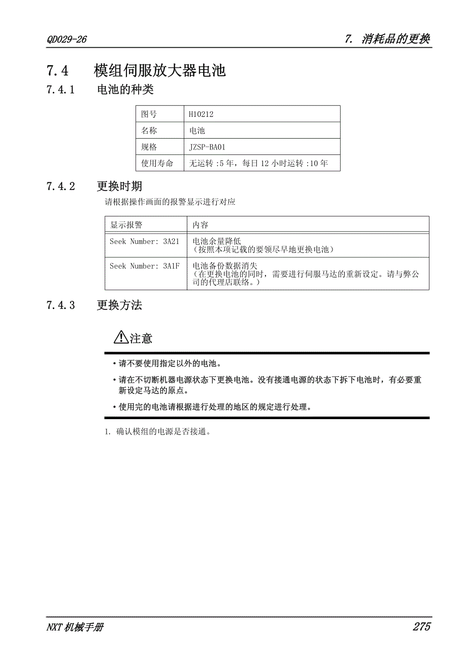 nxt电池更换_第1页