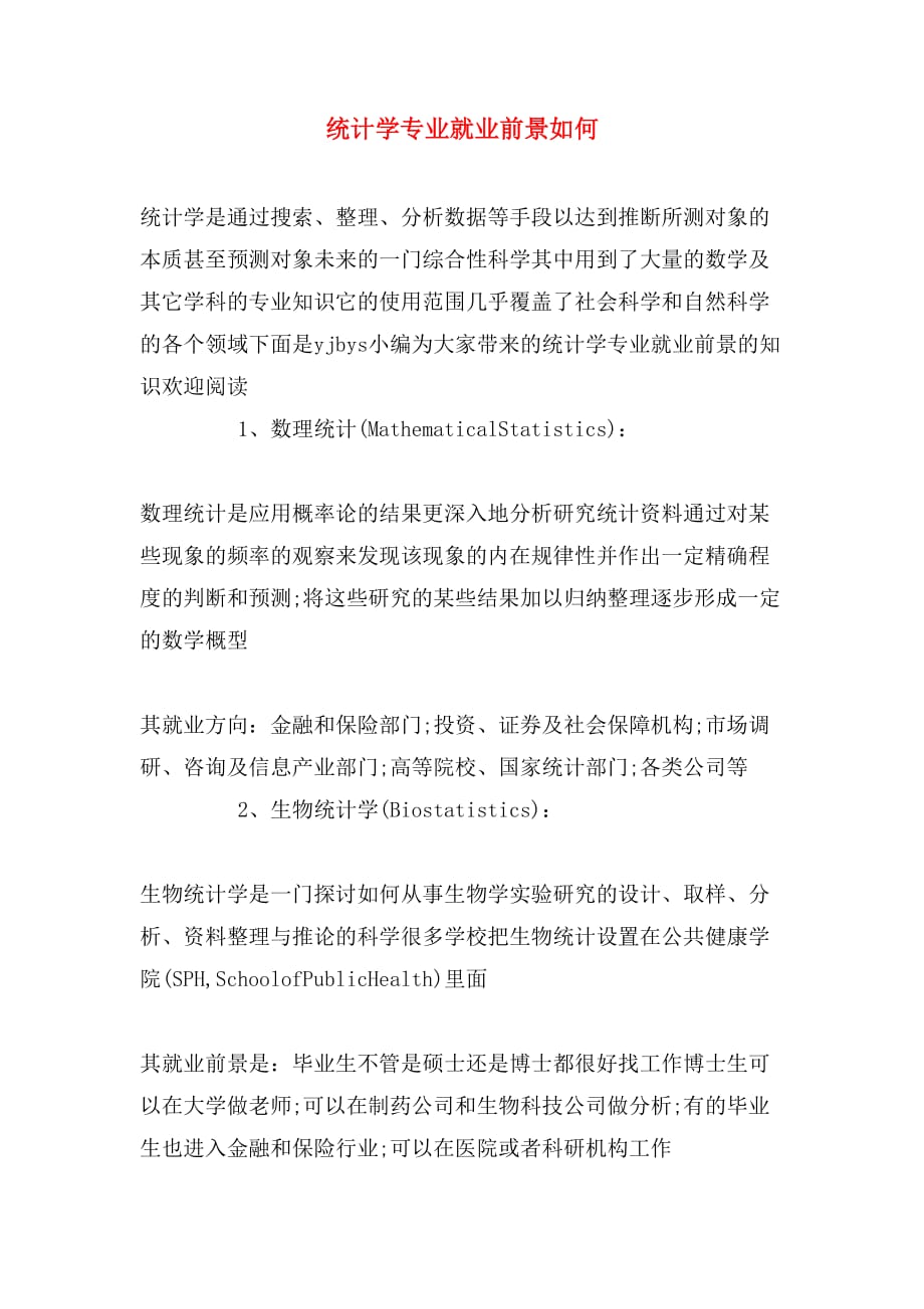 统计学专业就业前景如何_第1页