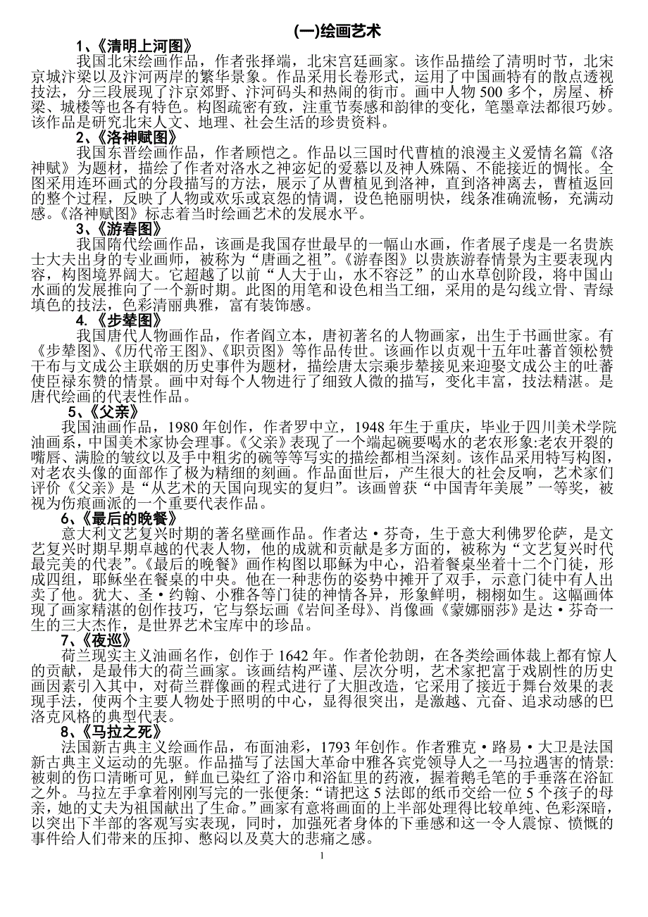 艺术学概论《作品赏析》_第1页