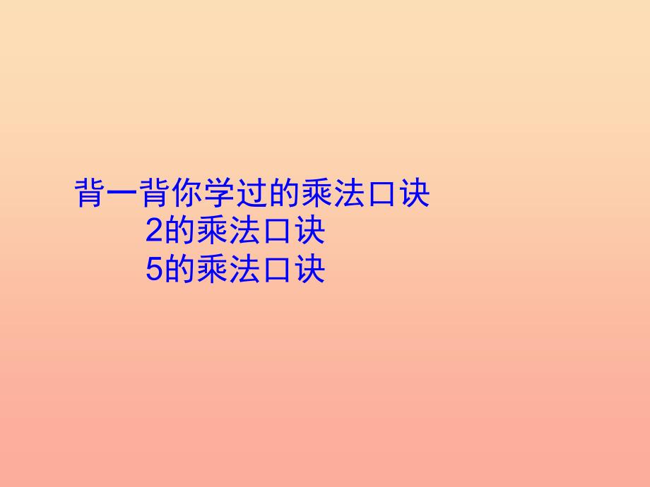 二年级数学上册 5.4 需要几个轮子课件2 北师大版_第1页