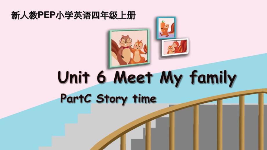 四年级上册英语课件unit6meetmyfamilypartc人教（pep）_第1页