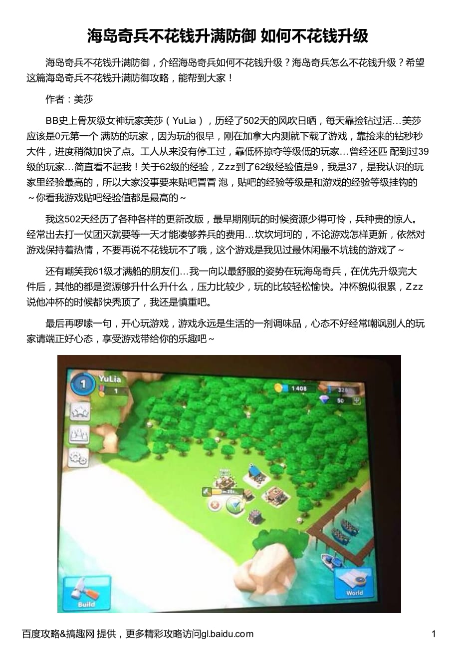 海岛奇兵不花钱升满防御 如何不花钱升级_第1页